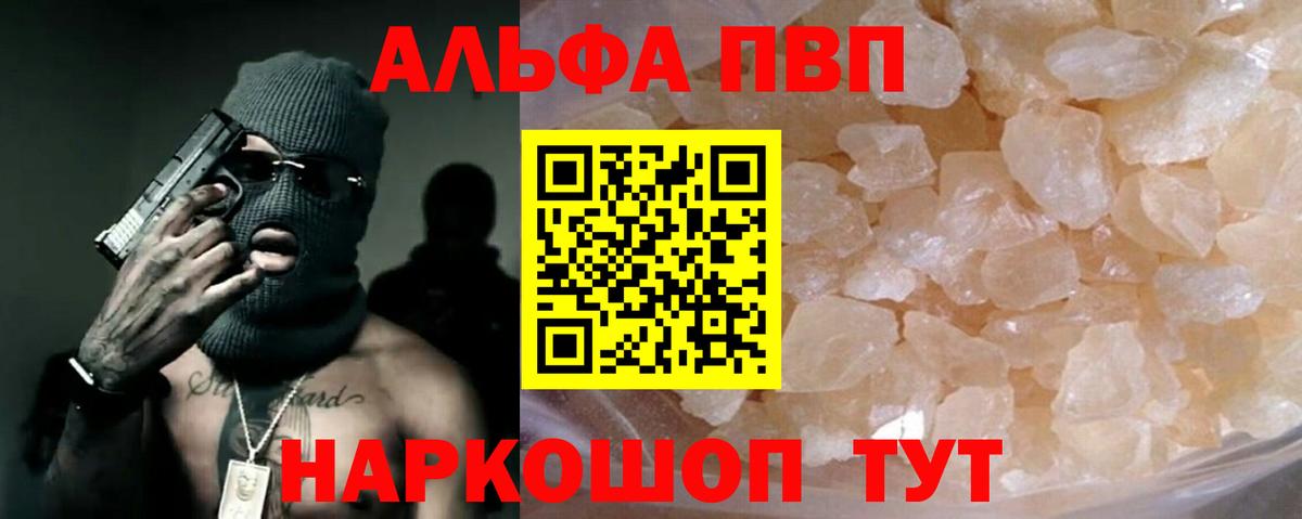 Чебаркуль  Alpha PVP VHQ  Вход с VPN 