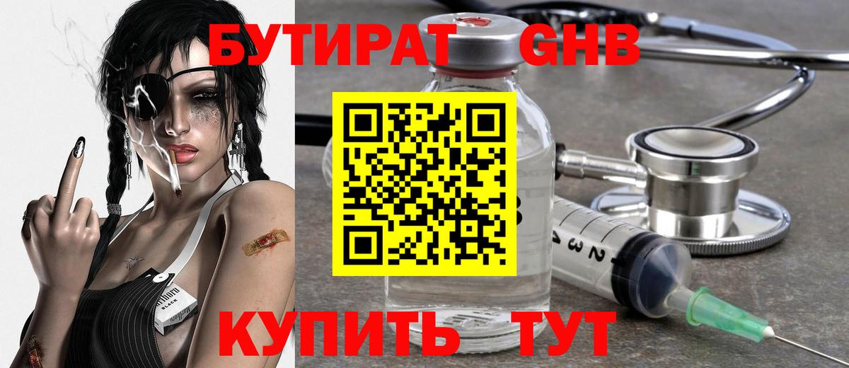 БУТИРАТ бутандиол  Вход с VPN  Чебаркуль 