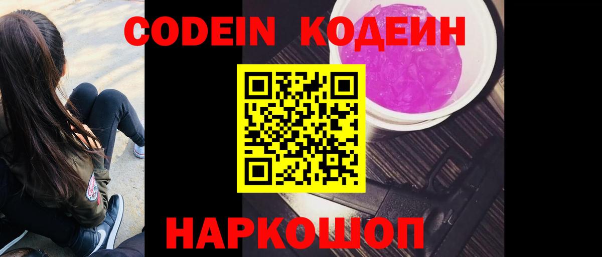 Codein напиток Lean (лин)  Codein напиток Lean (лин)  Вход с VPN  Чебаркуль 