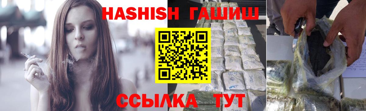 Чебаркуль  ГАШ 40% ТГК  ГАШ гашик  Вход с VPN 