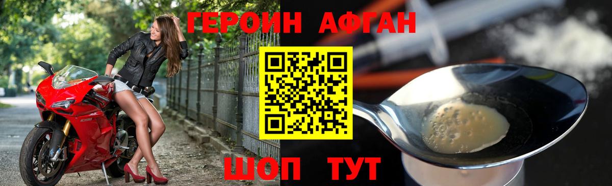 Героин Афган  Вход с VPN  Чебаркуль 