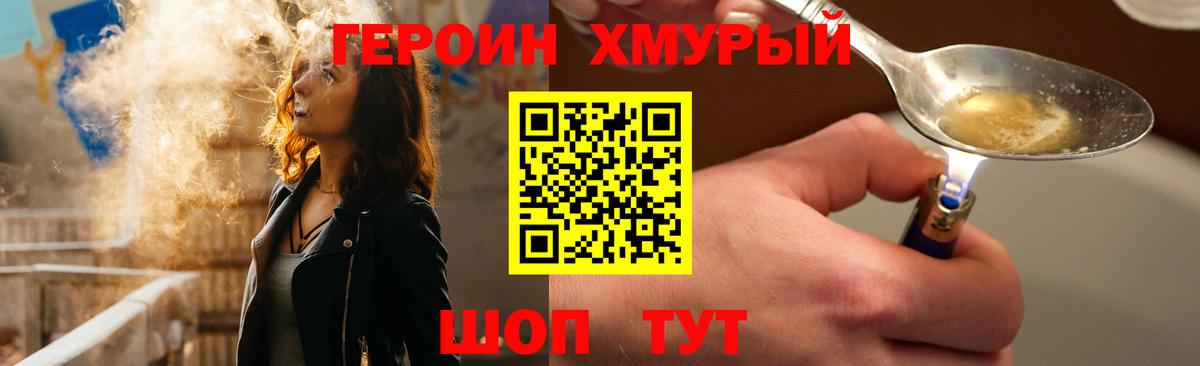 Героин VHQ Чебаркуль