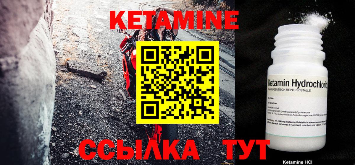 Кетамин ketamine  Вход с VPN  Чебаркуль 