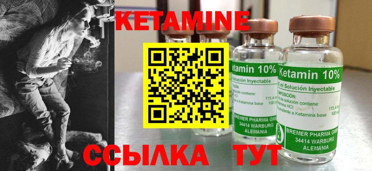 КЕТАМИН ketamine Чебаркуль