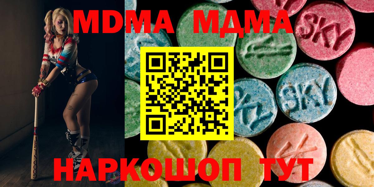 МДМА Molly  МДМА VHQ  MDMA  Вход с VPN  Чебаркуль 