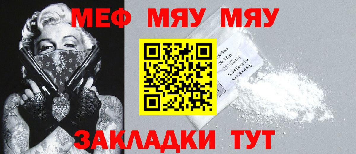 цены   Мефедрон  Вход с VPN  Чебаркуль  МЯУ-МЯУ mephedrone  МЯУ-МЯУ 