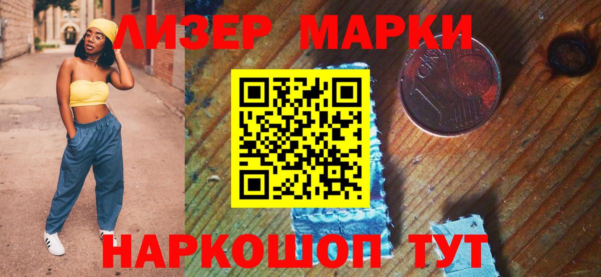 Марки NBOMe 1,5мг Чебаркуль